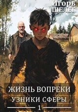Узники сферы скачать