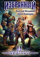 Избранный. Книга 2 скачать