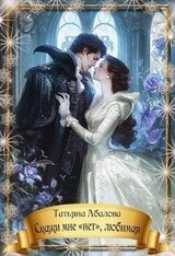 Скажи мне «нет», любимая скачать