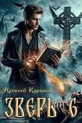 Зверь 6 скачать
