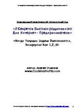 5 секретов высокопродуктивного дня интернет-предпринимателя