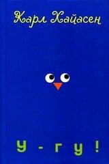 У-гу! скачать