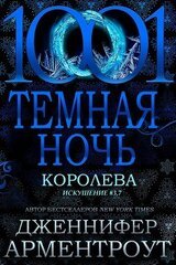 Королева
