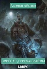 Время Взаймы скачать