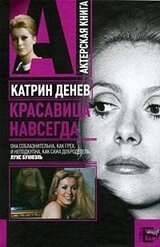 Катрин Денев. Красавица навсегда скачать