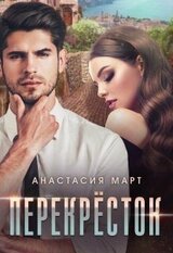 Перекрёсток скачать