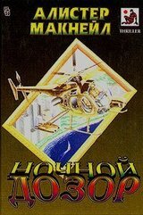 Ночной дозор