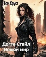 Новый мир скачать