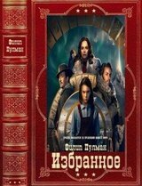 Избранное. Компиляция. Книги 1-11 скачать