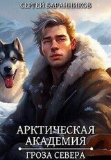 Гроза Севера скачать