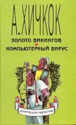 Компьютерный вирус скачать