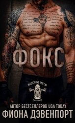 Фокс скачать