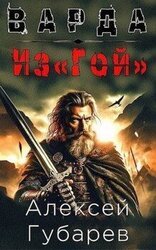 Из«Гой» скачать