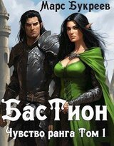 Бастион скачать