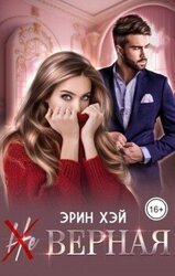  верная скачать