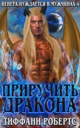 Приручить дракона скачать