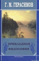 Прикладная философия скачать