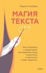 Магия текста скачать