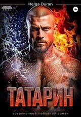 Татарин скачать