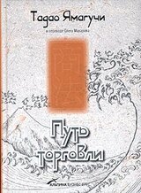 Путь торговли скачать