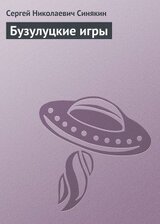 Бузулуцкие игры скачать