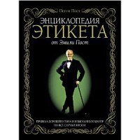 Этикет скачать