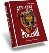 Агенты России