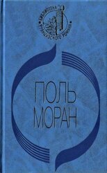 Парфэт де Салиньи. Левис и Ирэн. Живой Будда. Нежности кладь скачать