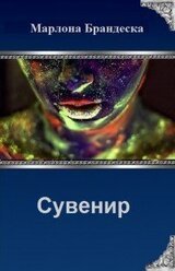 Сувенир с Мирассы