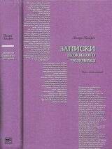 Записки пожилого человека скачать