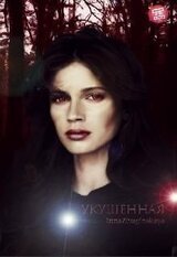 Укушенная скачать