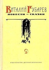 Повести-сказки