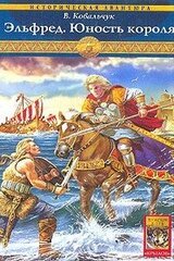 Юность короля скачать