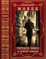 Цикл Герхард Зельб и другие романы. Компиляция. Книги 1-11