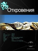 Откровения. Книга 1. Время перемен скачать