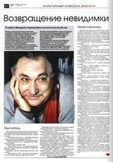 Возвращение невидимки скачать