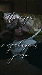 Поцелуй с привкусом дыма скачать