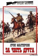 За честь друга скачать