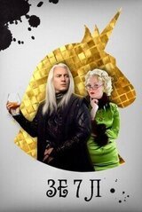 ЗЕ 7 Л скачать