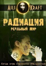 Радиация. Реальный мир скачать