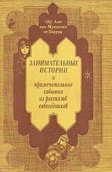 Занимательные истории скачать