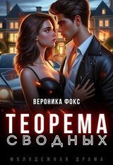 Теорема сводных скачать
