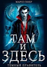 Тёмный правитель скачать