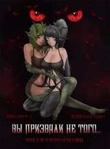 Вы призвали не того... Книга 7. Том 1 скачать