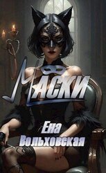 Маски скачать