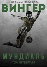 Мундиаль скачать