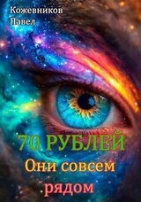 Они совсем рядом скачать