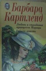 Любовь и страдания принцессы Марицы скачать