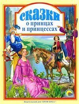 Принц-самозванец