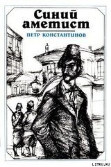 Синий аметист скачать